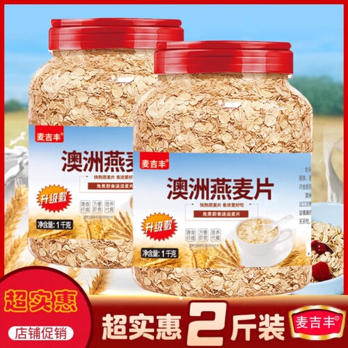 澳洲燕麦片即食原味无添加营养早餐冲泡代餐免煮健康速食速溶粗粮