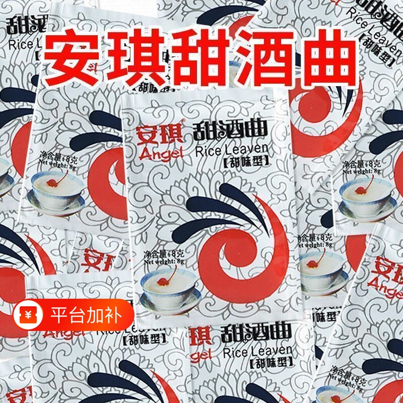 安琪甜酒曲米酒甜酒酿家用做糯米醪糟发酵酒酿发酵粉酵母烘焙食用