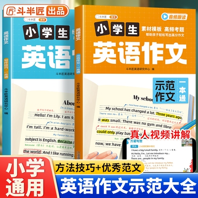 小学英语一作文示范大全