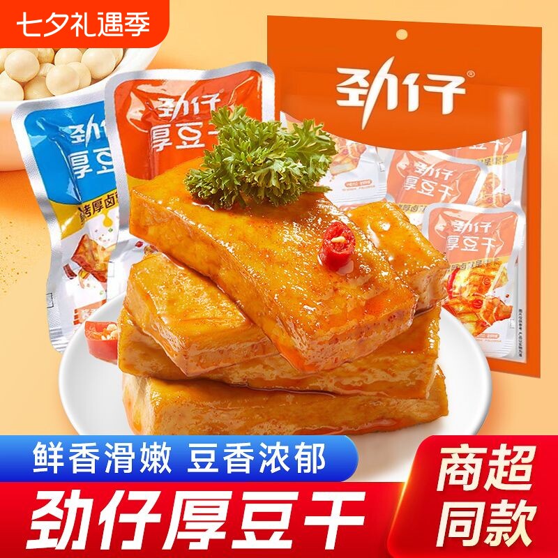 劲仔厚豆干豆腐干小零食麻辣解馋休闲食品小吃湖南特产辣味健康