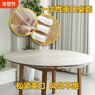 一次性束口桌布桌罩套松紧带圆方桌餐加厚防水防油轻台布圆桌餐桌
