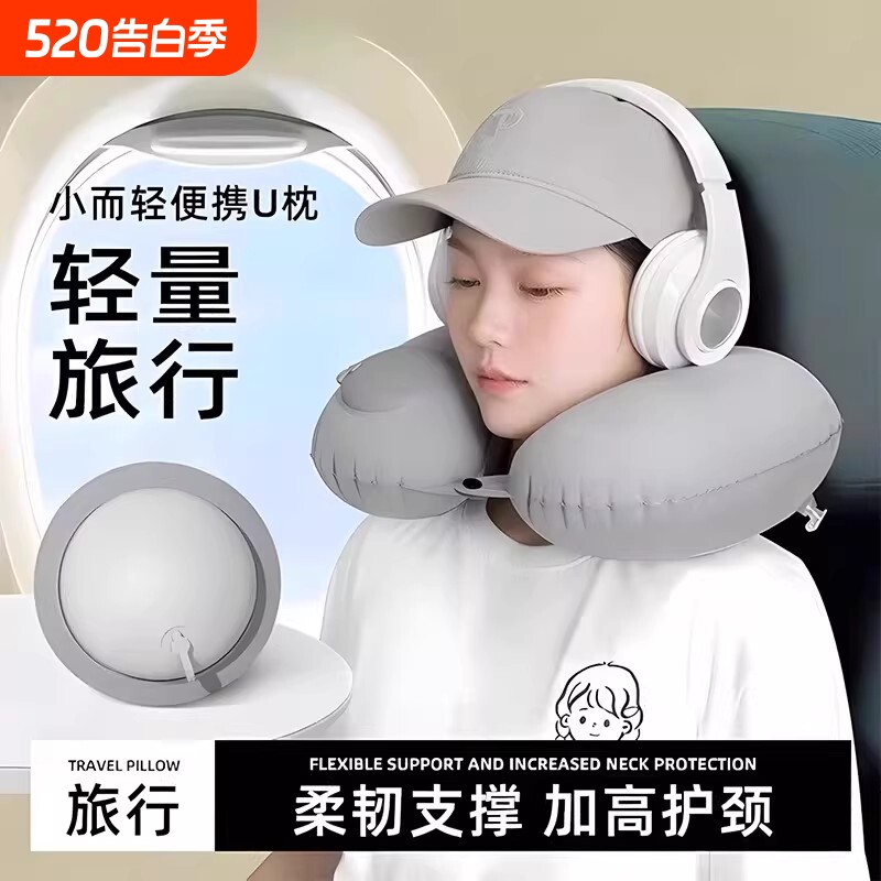 充气u型枕旅行枕便携飞机护颈枕颈椎u形枕靠脖高铁长途车睡觉神器