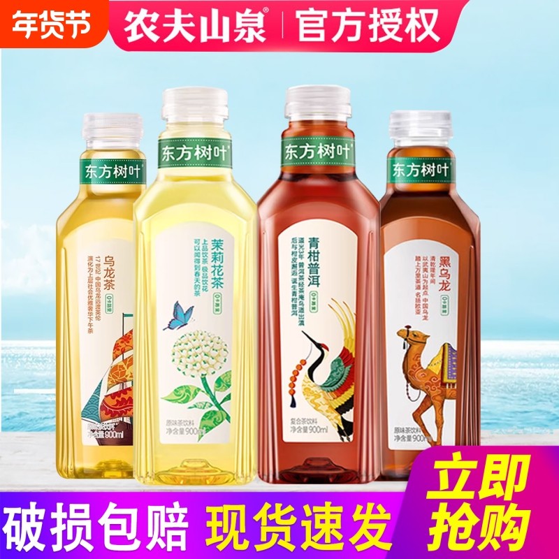 农夫山泉东方树叶茉莉花茶青柑普洱900ml*3瓶0卡无糖茶饮料瓶