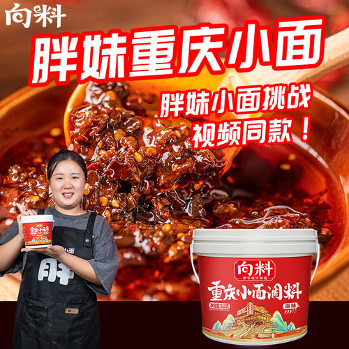 向料重庆小面调料胖妹网红旗舰店