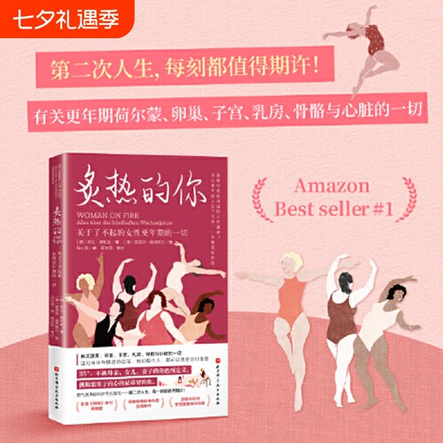 炙热的你关于了不起的女性更年期的一切马心湖身体由我姐妹篇的人生身体密码健康百科书书正版荷尔蒙解决当作雌激素知道真相力量