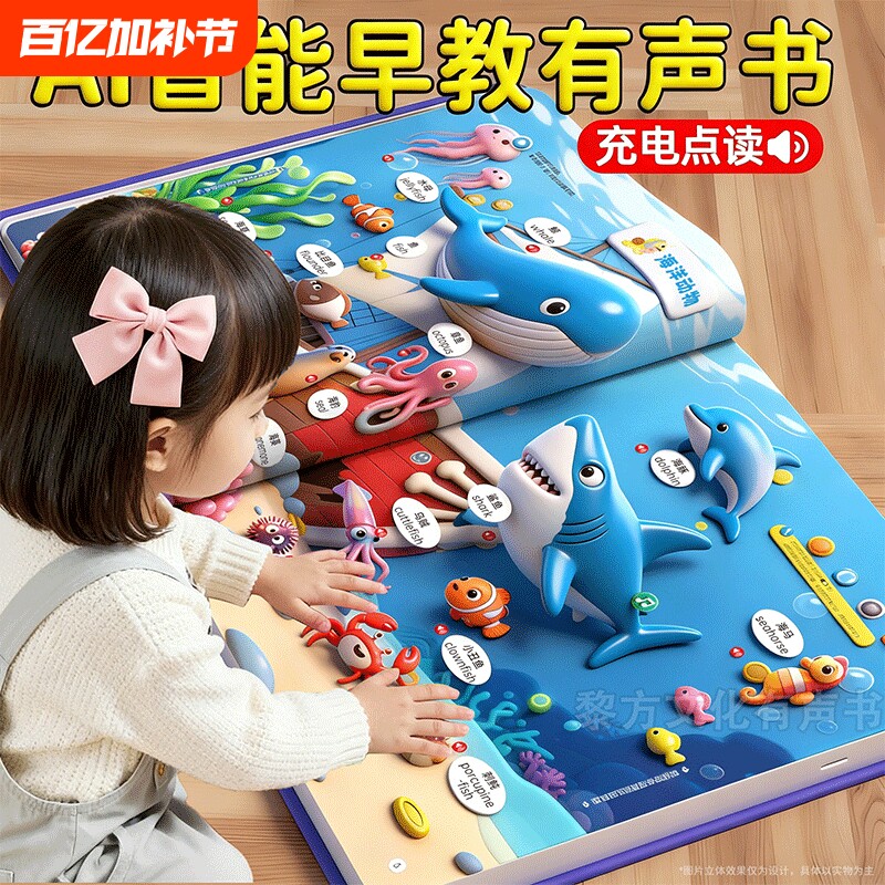 会说话的AI智能早教有声书0-6岁儿童点读双语学习早教机玩具3认知
