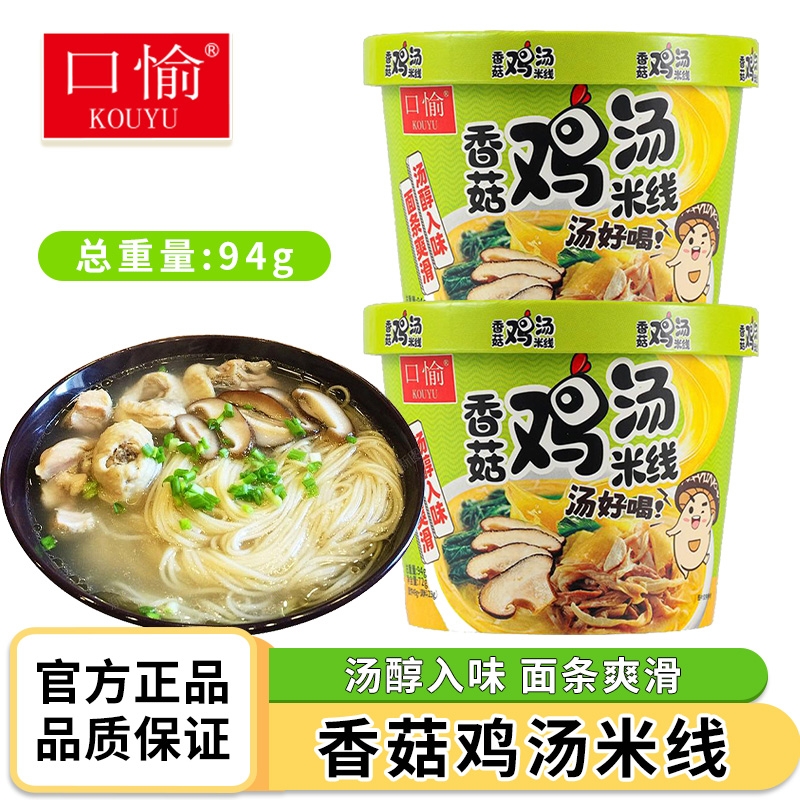 香菇鸡汤米线桶装速食香菇炖鸡鲜浓汤非油炸过桥米线免煮冲泡