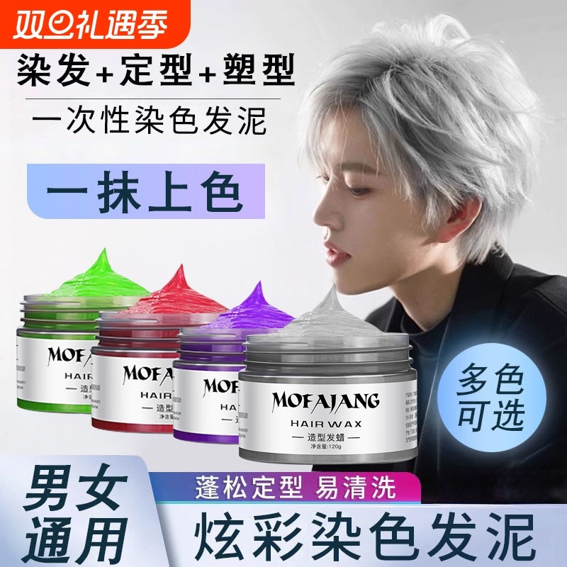彩色发泥奶奶灰一次性男士染色发蜡定型爷爷白发胶造型可洗掉自然