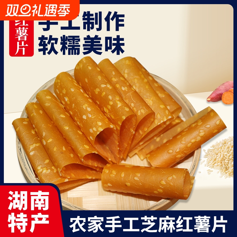 薯福记芝麻红薯片红薯干番薯地瓜片湖南特产农家原味休闲零食小吃