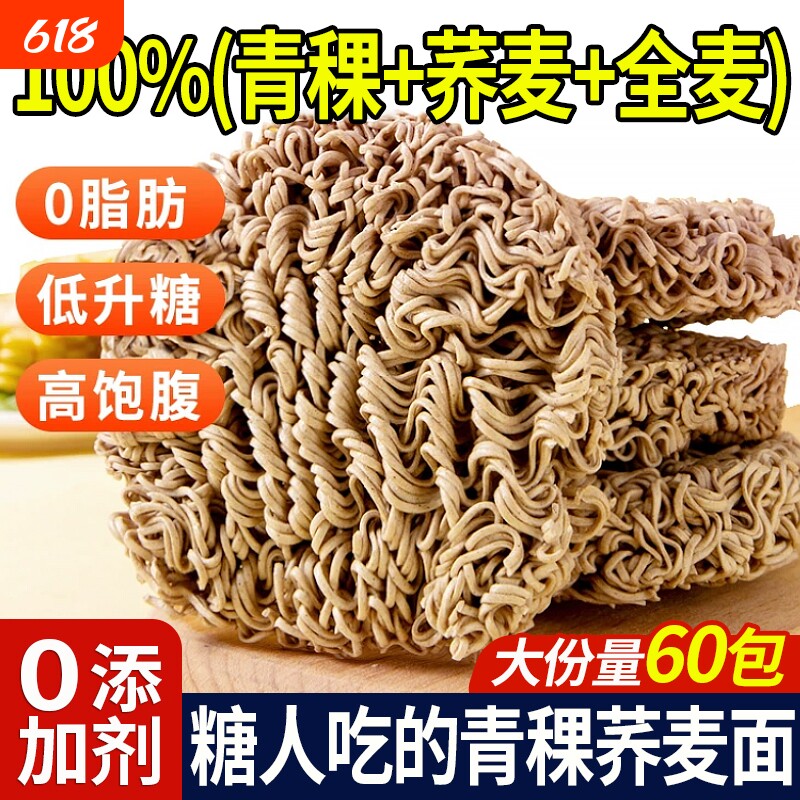 纯青稞荞麦面无糖0脂肪全麦粗粮糖尿人专用食品挂面控糖主食面条