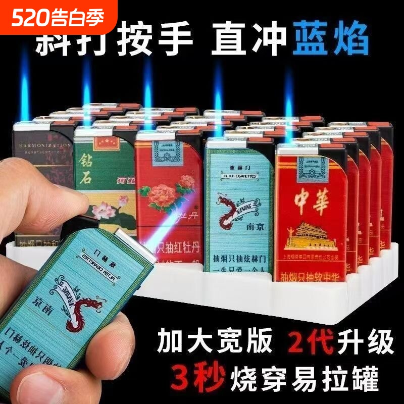 烟标图案防风蓝焰直冲打火机金属加厚可充气个人商超便利店批发