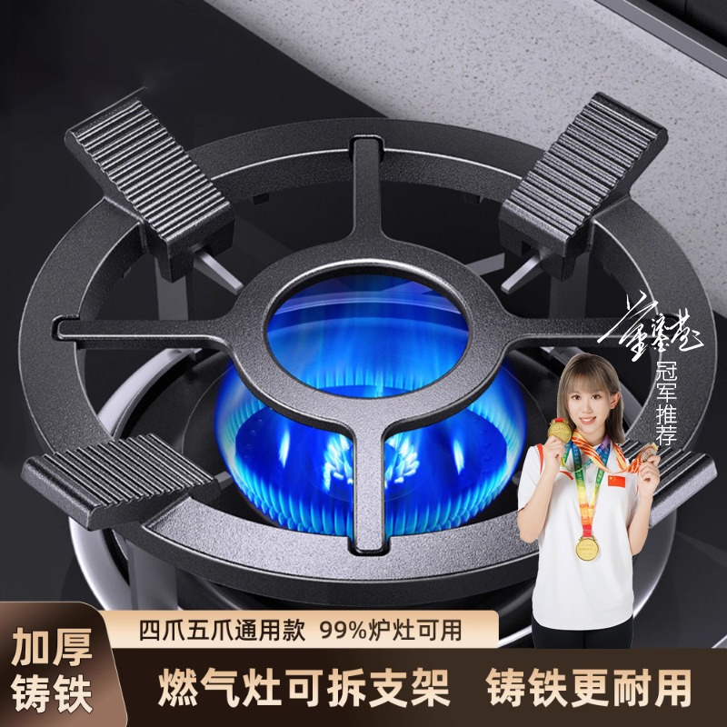 【德国精工】铸铁燃气灶防滑支架