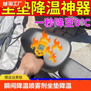 夏天电动车坐垫降温神器汽车座套烫热瞬间降温喷雾剂电车坐垫降温