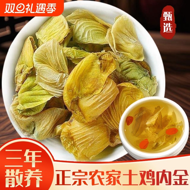 土鸡内金中药材农家散养鸡内金粉干片散养土鸡内金焦山楂麦芽陈皮