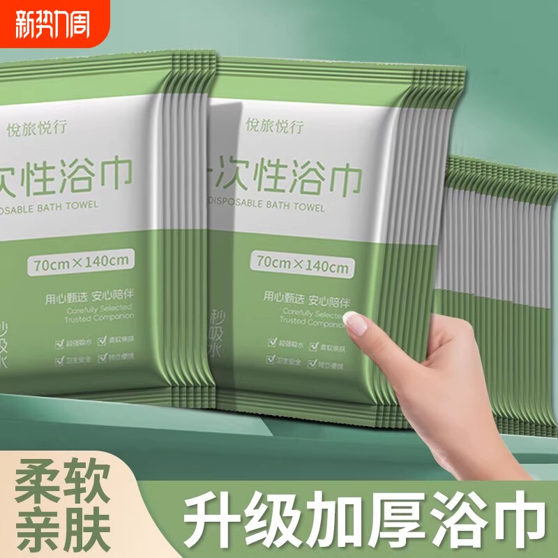一次性浴巾旅行加厚加大号单独包装即弃压缩毛巾出差旅游旅行用品
