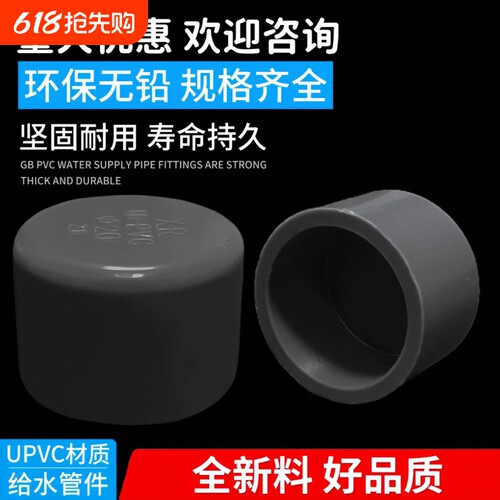 PVC管件塑料堵头110管帽闷头20 25 32 40 50 63水管盖闷子接头125