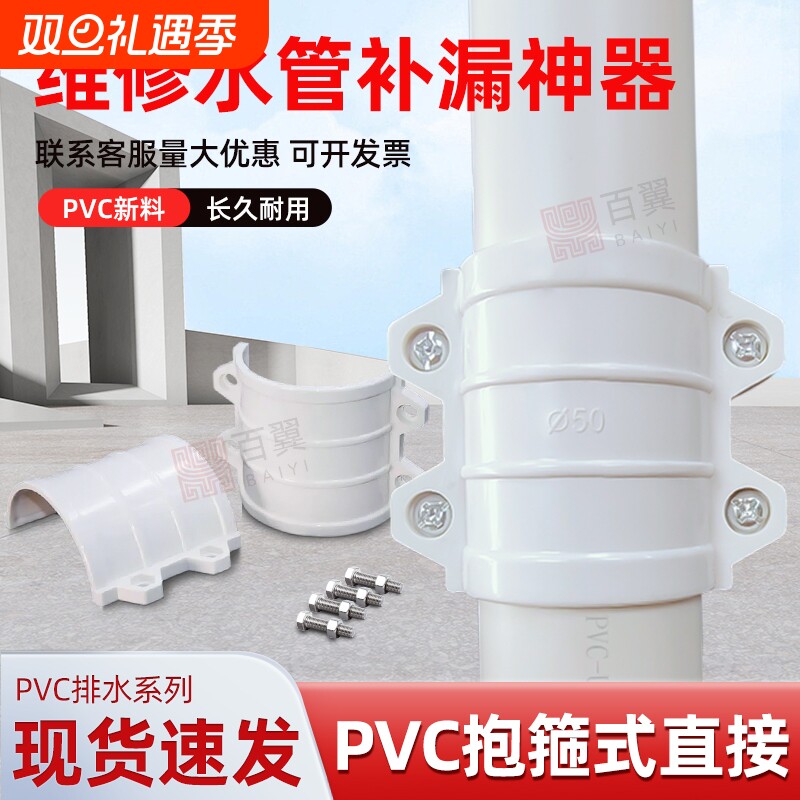 PVC抱箍式直接快速直接头