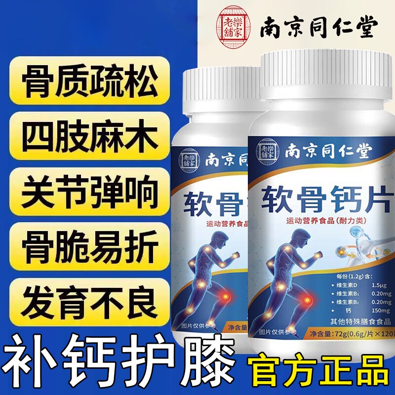 软骨钙片中老年人腿脚抽筋骨质疏松补钙120片/瓶鲨鱼健康维生素D