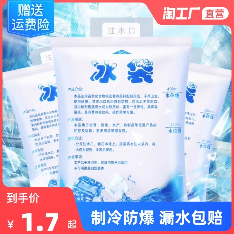 冰袋快递专用冷冻商用重复使用外卖箱保温箱送餐箱注水冰包冰敷袋 - 小编推荐 - WePost 全民代运 - 马来西亚中国淘宝代运与集运专家
