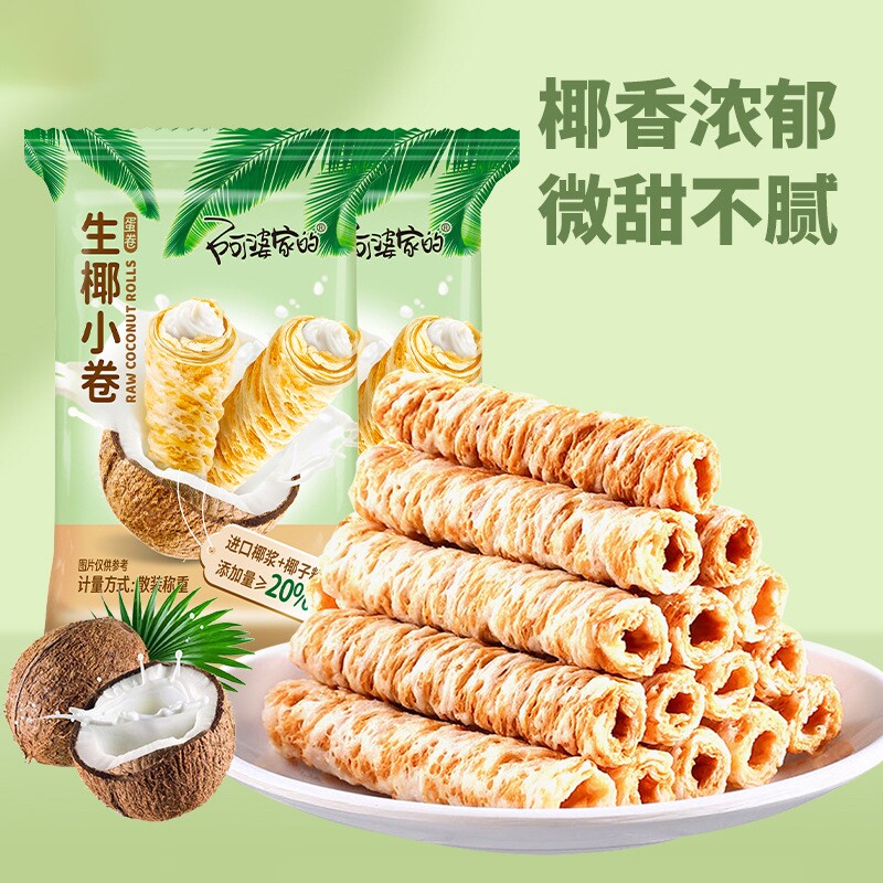 生椰小卷40g 休闲小零食蛋卷酥椰子味蛋卷饼干早餐干巧克力蛋卷