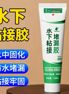 欧得创9122水池漏水补缝专用胶水胶大理石洗衣池补漏防水水槽洗手盆裂缝修补60ml/120ml水下密封管道粘接