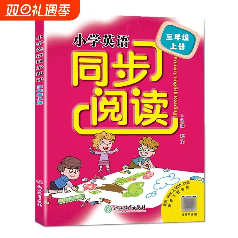 小学英语同步阅读三四五六年级