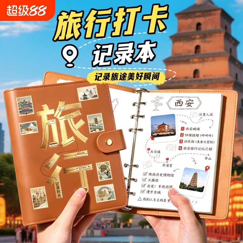 活页旅行打卡本盖章收集手账本图片