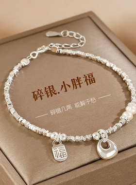【幂琳】S999足银新款小胖福纯银手链女款轻奢高级复古国风碎银福