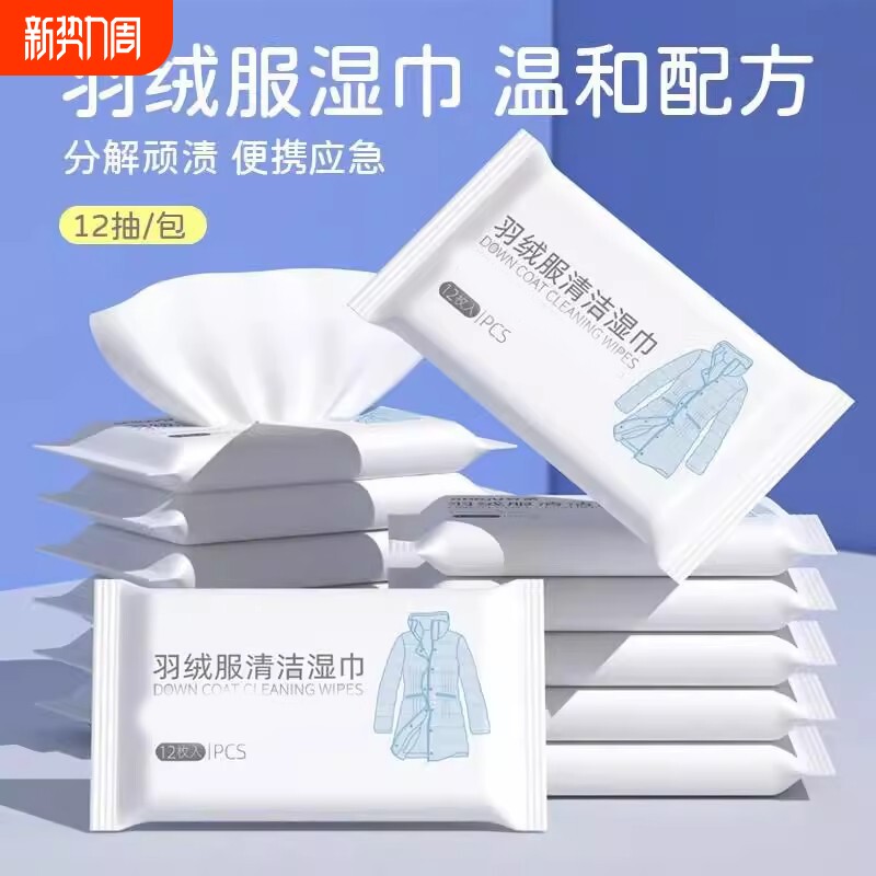 羽绒服湿巾免洗清洗神器去污免水洗擦拭干洗湿清洁纸巾去油家用