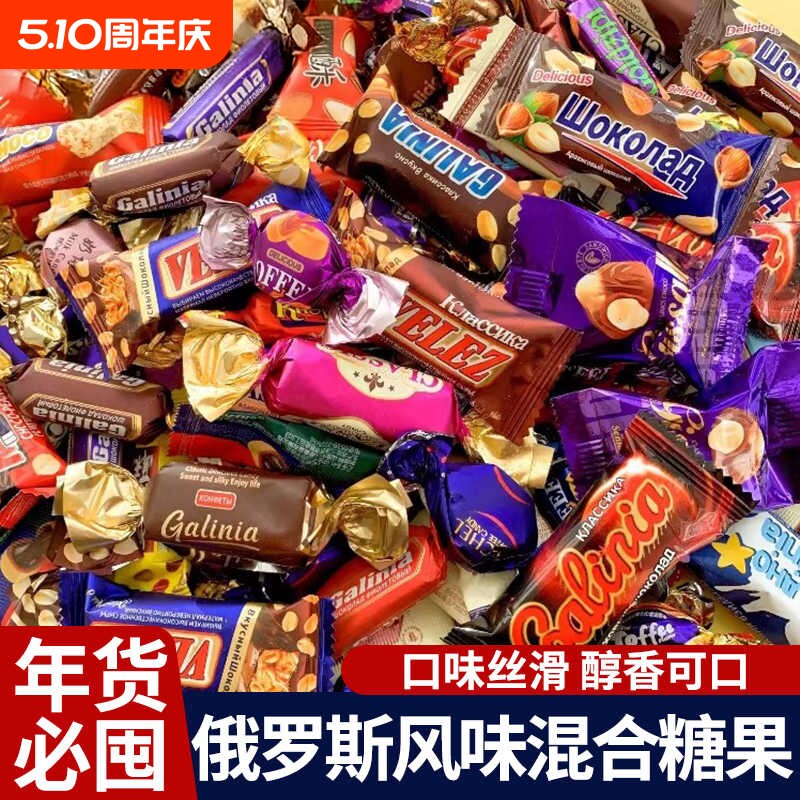 俄罗斯风味糖果混合巧克力糖紫皮糖多种糖果混装礼包喜糖年货批发