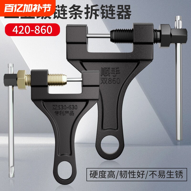 截链器摩托车链条拆卸专用工具打链器车通用万能工业链条打链器