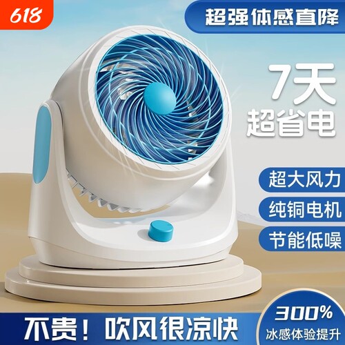 夏新德国科技空气循环电风扇家用增压静音台式电扇宿舍涡轮对流