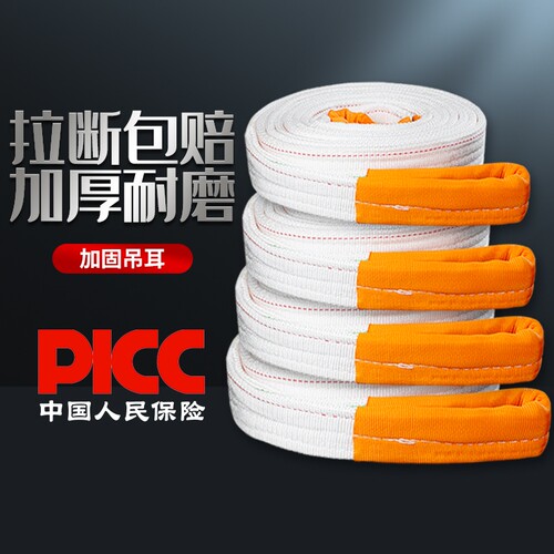 起重吊装带【免费开票】PICC承保
