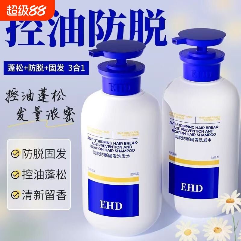 EHD洗发水控油蓬松去屑止痒固发滋养男女洗头膏脱发发质头发留香
