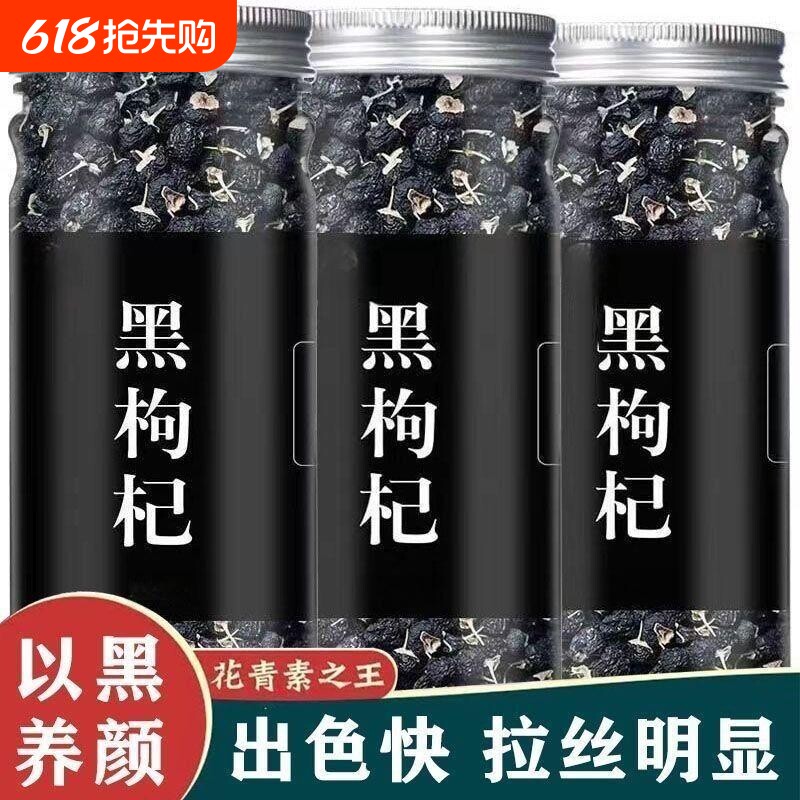 黑枸杞野生正品宁夏官方旗舰店特级青海黑枸杞子干男肾桑葚枸杞茶