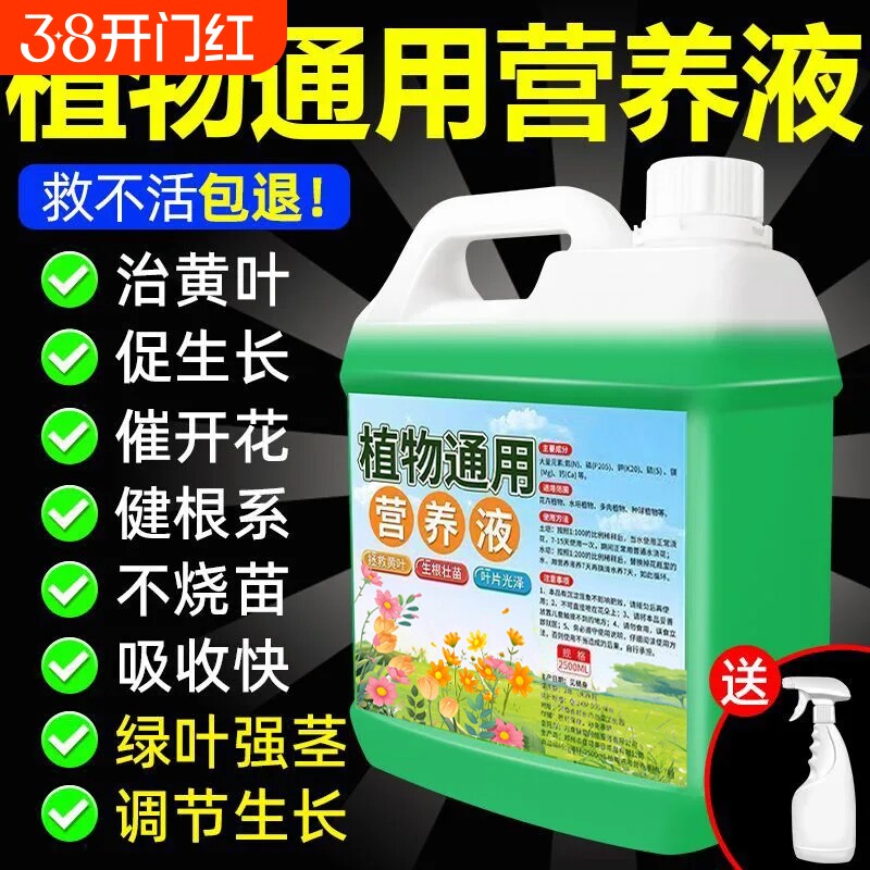 植物通用营养液花肥水培生根壮苗剂水溶肥强园林配件力快速生根剂