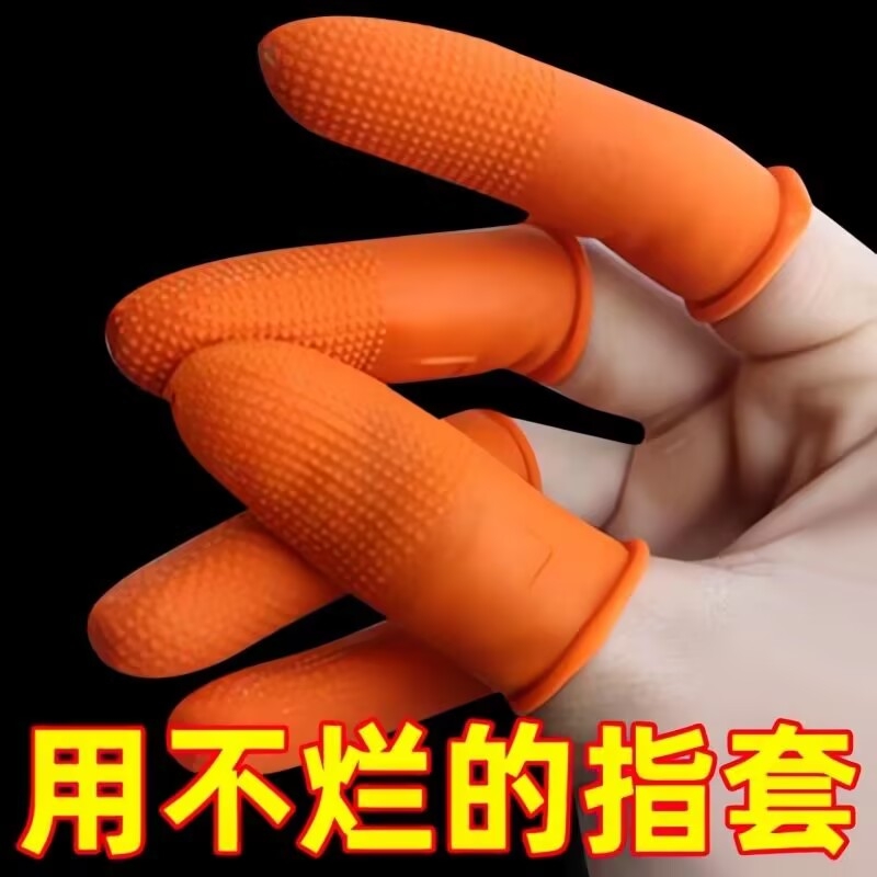 乳胶加厚防磨损手指套|万人加购