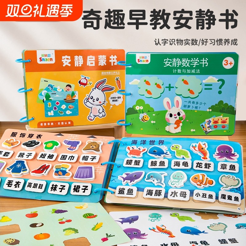 宝宝早教启蒙书认知卡片安静书全套基础幼儿园0到3岁益智看图识字