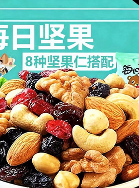 每日坚果独立小包装混合干果果仁
