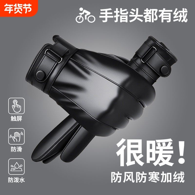 真皮手套男士冬季骑行加绒加厚触屏保暖防风防水天摩托车骑车防寒