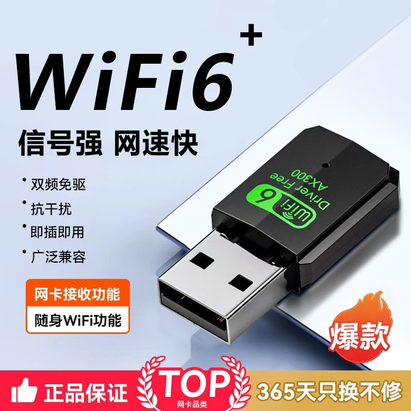 千兆无线网卡wifi6免驱动