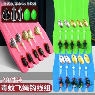 毒蚊飞蝇钩绑好套装助投器不伤线线组马口微物饵路亚假饵瓜子亮片