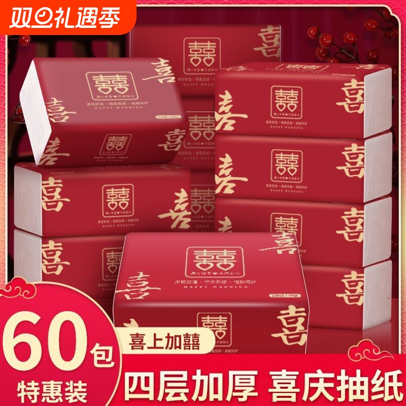 婚庆餐巾纸婚礼结婚卫生纸红色喜字纸巾抽纸批发整箱小包纸抽喜事
