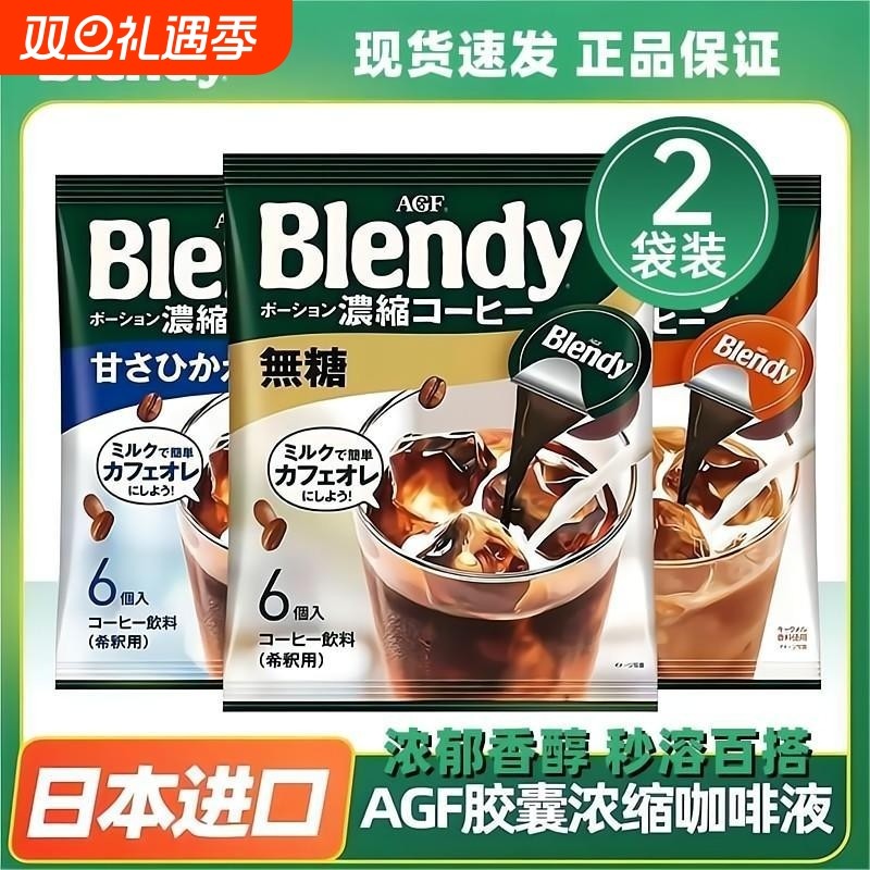 多袋组合装日本AGF胶囊咖啡液Blendy浓缩咖啡液冰美式速溶便携装