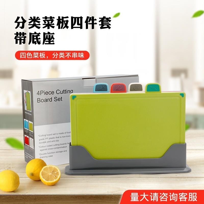 pp塑料多用途砧板家用分类切菜板四件套便捷收纳案板现货分开,厨房/烹饪用具,其它,淘宝优惠券,粉丝福利购,淘宝优惠卷