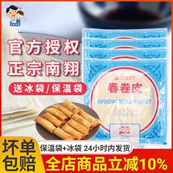 正宗上海春卷皮100片4包油炸点心薄饼皮半成品老字号传统中华手工