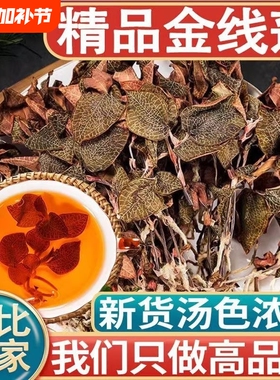 正宗整株金线莲深山林下原生态材新鲜干货红霞金线莲干品