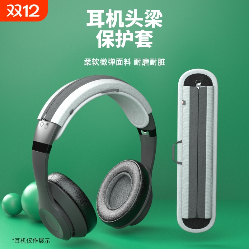 适用于头戴式耳机头梁保护套耳罩套换皮msr7横梁beats头梁皮垫bose替换铁三角solo2/3索尼横梁套qc35/25配件