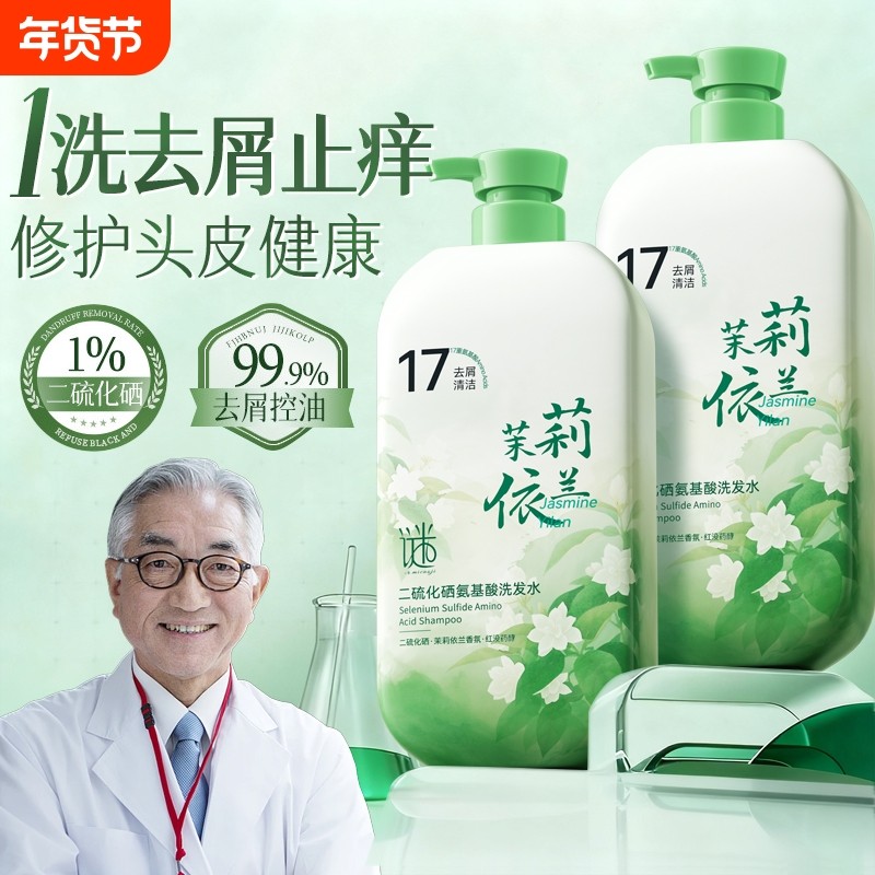 氨基酸洗发水控油蓬松去屑止痒女男洗头膏露套装官方品牌正品去油