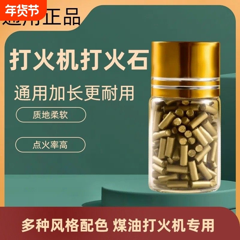 火石配件火石煤油打火石充气火石加长通用粒打火机打火机砂轮,户外/登山/野营/旅行用品,打火石/点火棒,淘宝优惠券,粉丝福利购,淘宝优惠卷